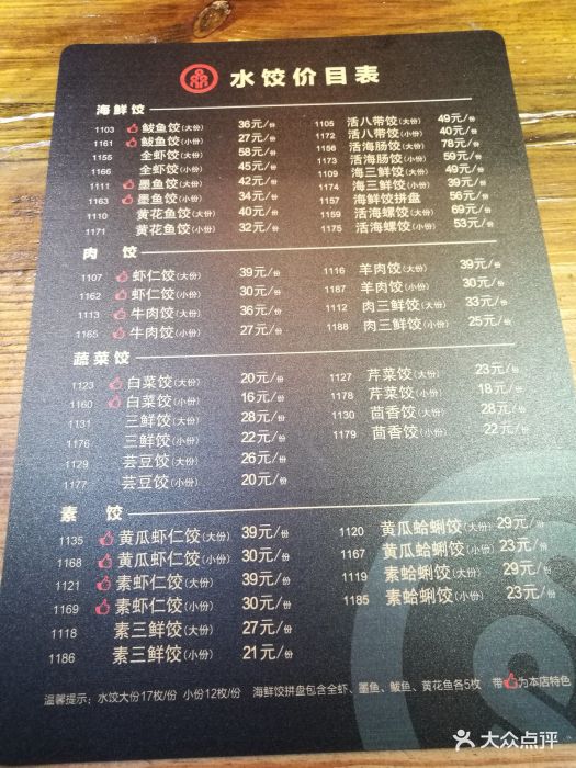 双合园饺子(万佳广场店)菜单图片