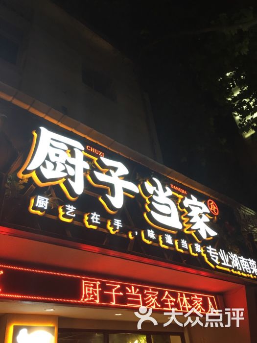 厨子当家-大小姐7771的相册-黄石美食