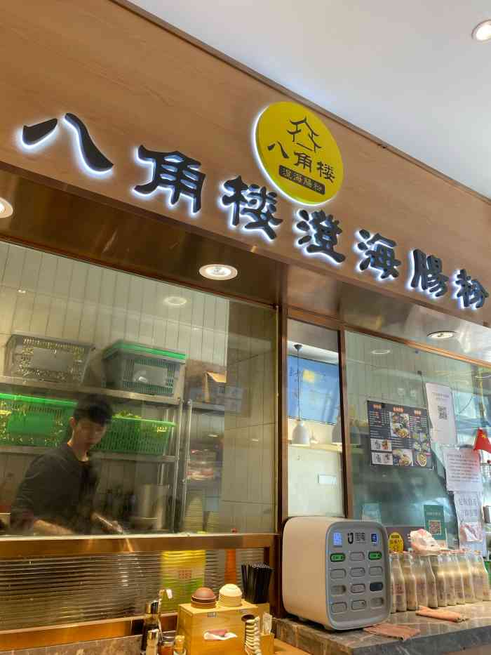 八角楼澄海肠粉(kkone店)