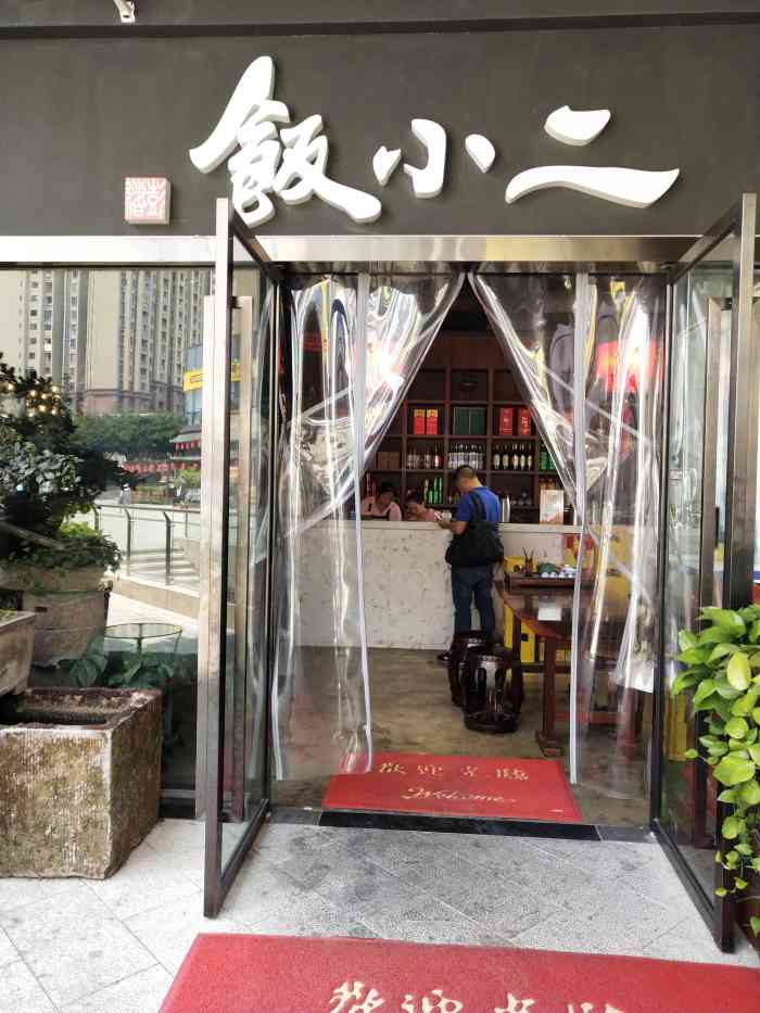 饭小二在江湖鸳鸯店