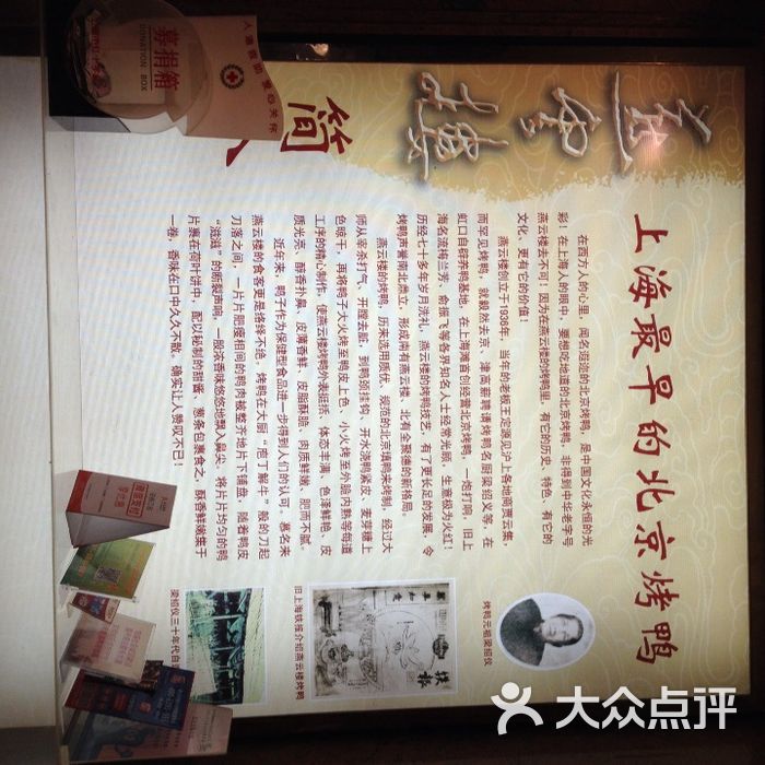 燕云楼燕云楼(广西北路店)图片-北京北京菜-大众点评网