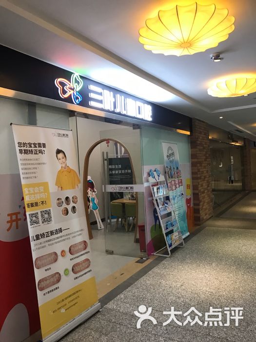 三叶儿童口腔(台北风情街店)图片 - 第1张