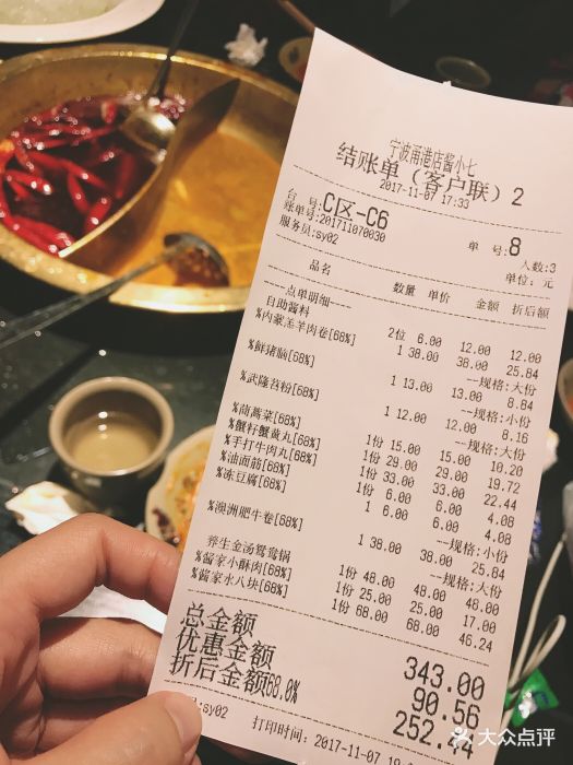 酱小七老火锅(甬港南路店)账单图片 第1张