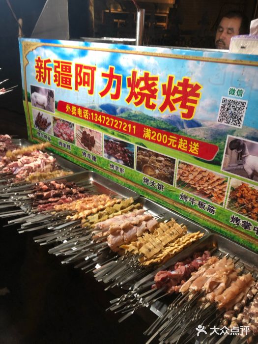 新疆阿力烧烤图片
