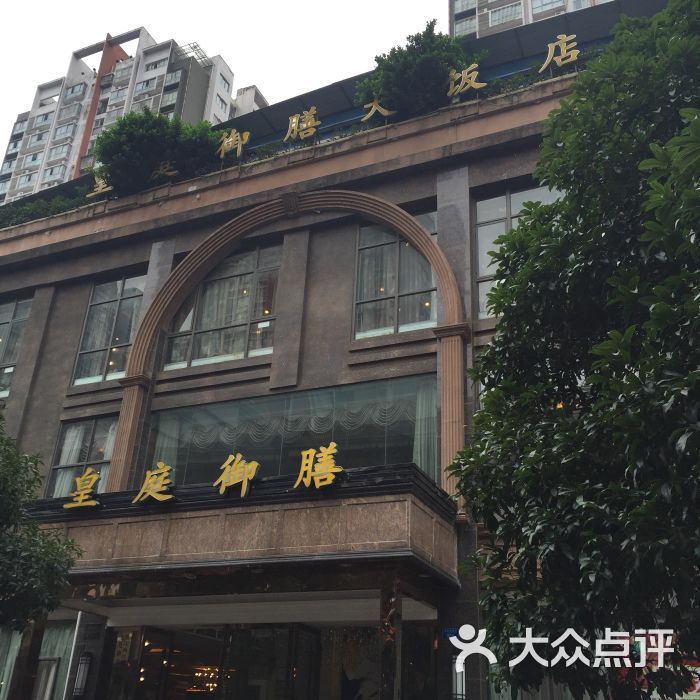 皇庭御膳大饭店(城南店)图片 - 第6张