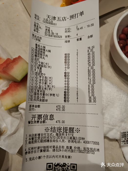 海底捞火锅(新开路店)--价目表-账单图片-天津美食