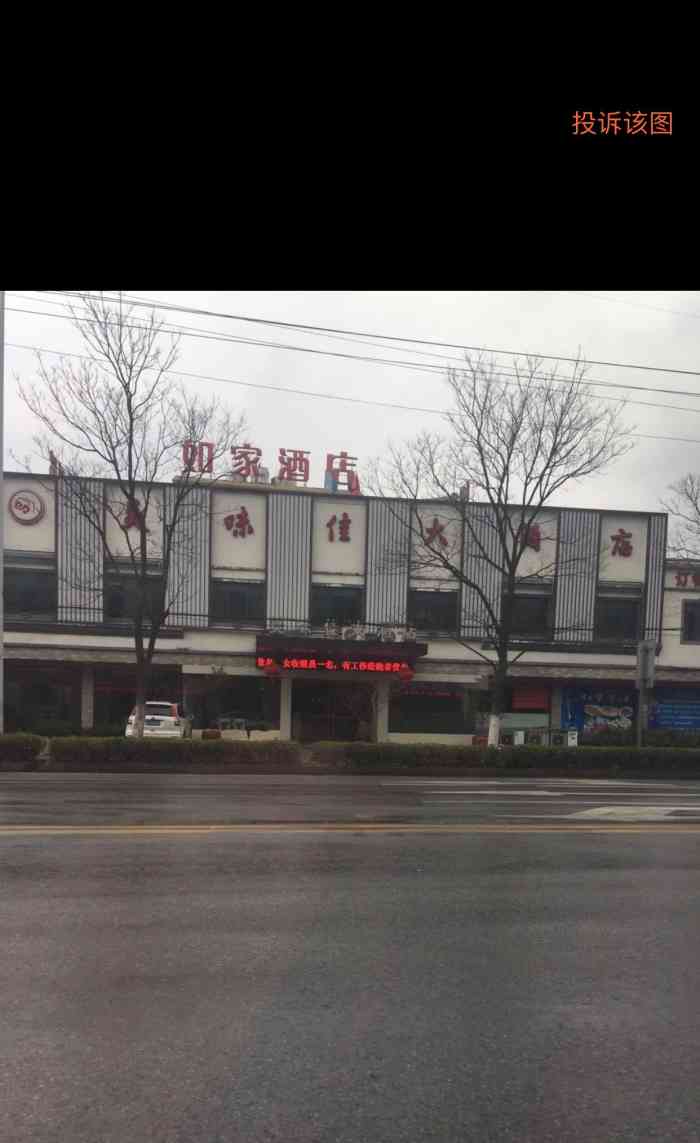 美味佳大酒店(解放西路店)-"国庆节家庭大聚会,选择了