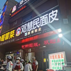 邓慧民面皮天台路店