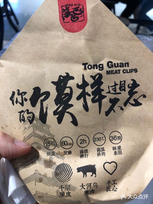 笑西西老潼关肉夹馍过桥米线(活力城店)招牌老潼关肉夹馍图片 - 第42