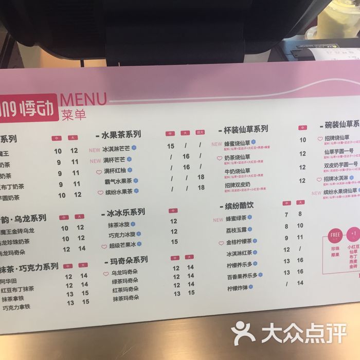 悸动烧仙草菜单图片-北京饮品-大众点评网