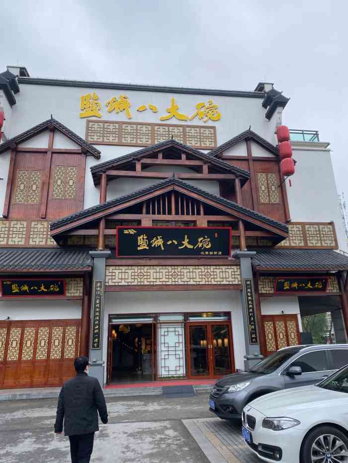 盐城八大碗(水岸尚街店"位于解放南路缤纷亚洲南边约五十米,好像是.