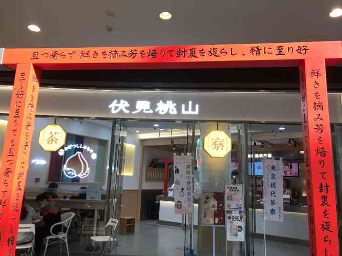 伏见桃山(武汉荟聚中心店)-"之前在南京非常喜欢,基本