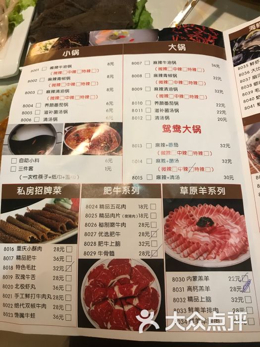 蜀悦食光重庆火锅菜单图片 第16张