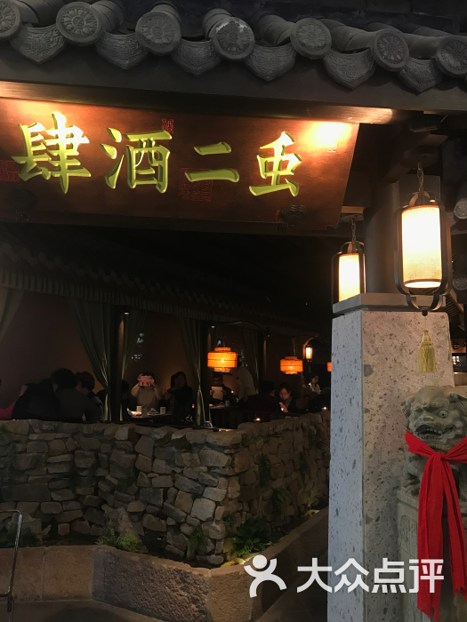 虫二酒肆(美罗城店)图片 第1张