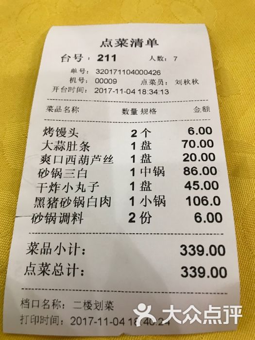 砂锅居(西四店)图片 - 第343张