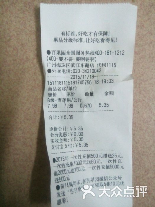 百果园(滨江东路店)-图片-广州购物