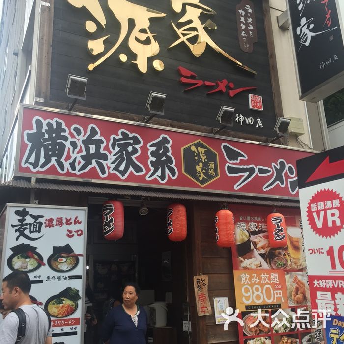 横滨家系拉面神田店