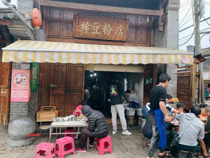 稀豆粉店-"来会泽大家可能想到的就是炸洋芋,羊肉等,.