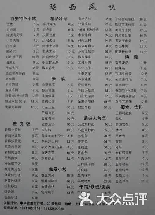 陕西风味小吃(许昌路店)菜单图片 - 第1张