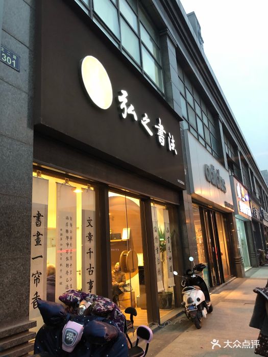 弘之书法培训(枫华府第店)图片 - 第3张