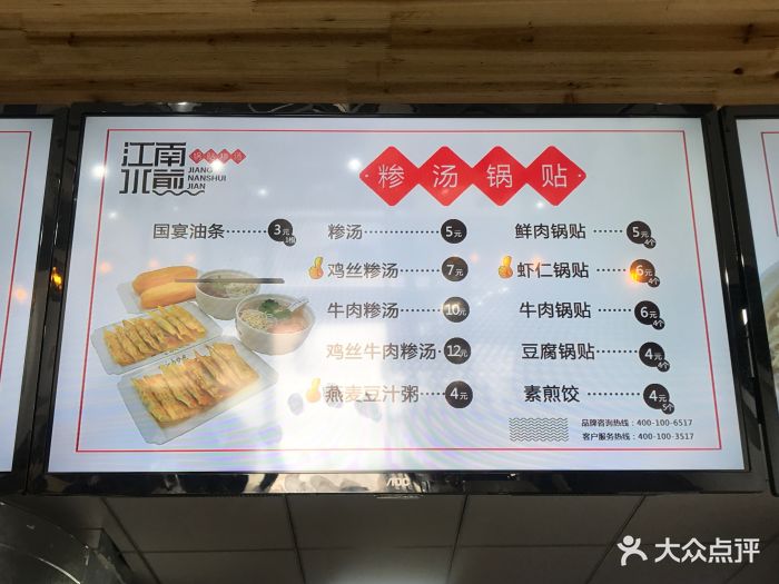 江南水煎(定淮门店)菜单图片 - 第123张