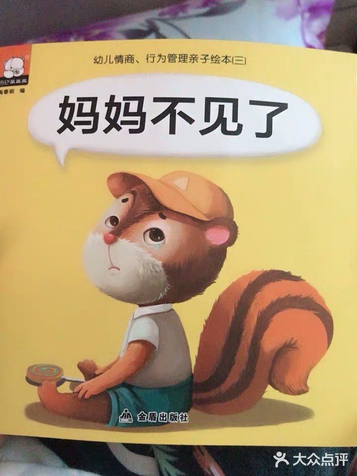 妈妈不见了要保护妈妈哦