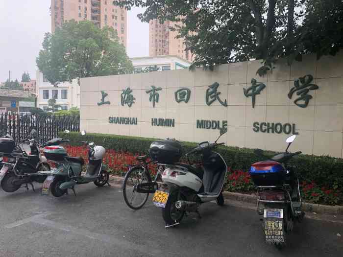 上海市回民中学羽毛球馆