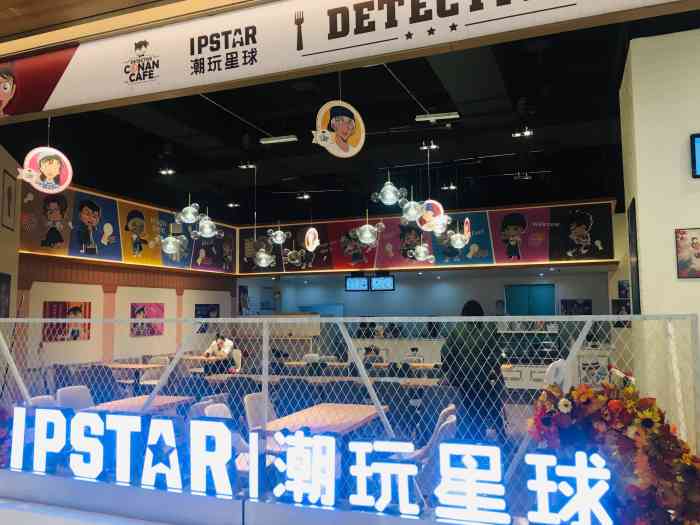 ipstar|潮玩星球(新光天地店)