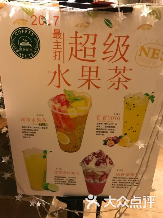 三叶和茶(朝阳店)图片 第3张