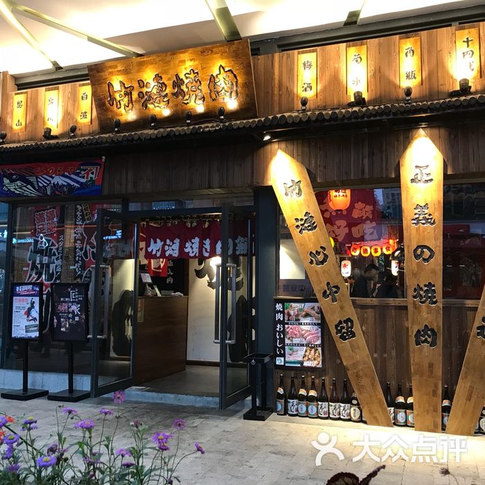 竹涟烧肉·日式烤肉
