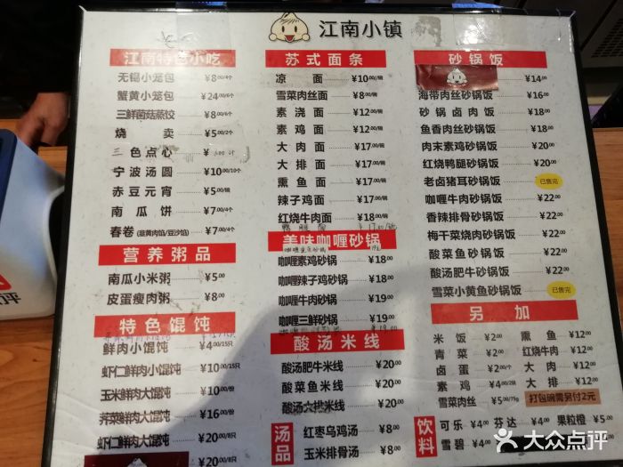 江南小镇(荔枝广场店)菜单图片 - 第229张