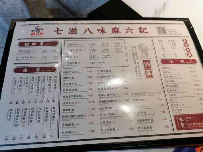 麻六记祥云小镇店