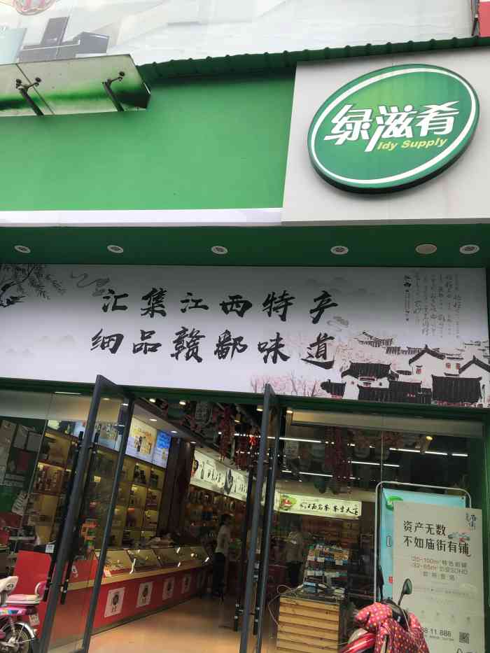 绿滋肴江西特产超市(广场南路店)-"去南昌那么多次,一直没有研究过