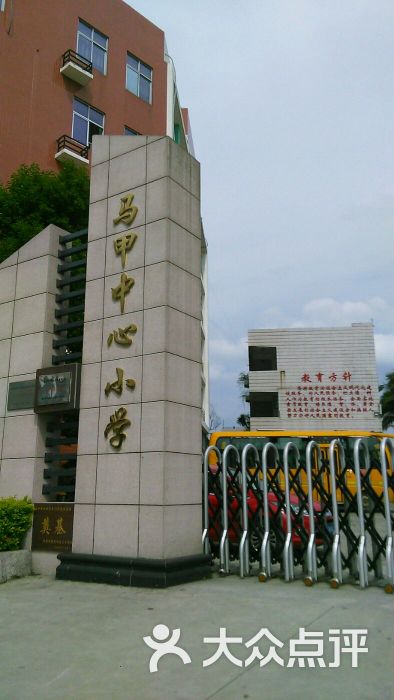马甲中心小学-图片-泉州学习培训-大众点评网