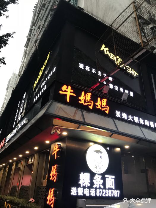 牛妈妈炭烤火锅休闲餐吧(长平店)图片