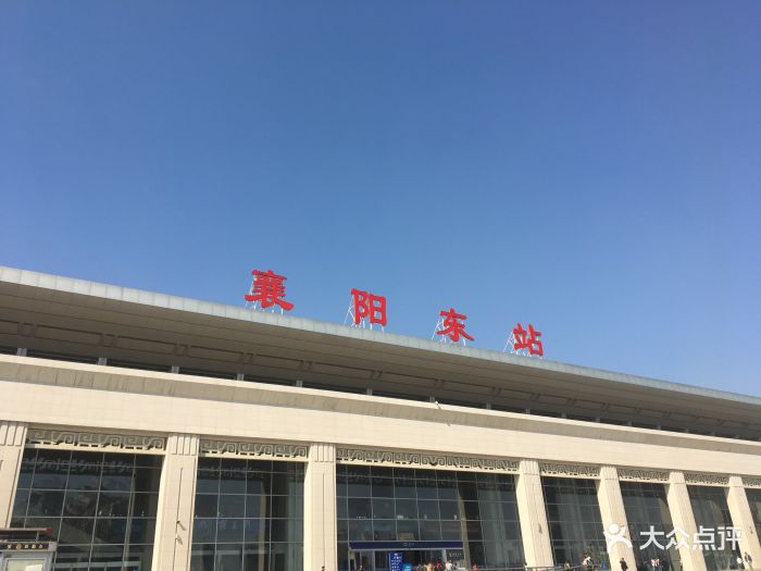 襄阳东站图片 - 第4张