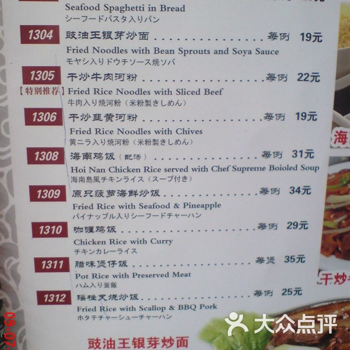 避风塘菜单图片-北京粤菜馆-大众点评网