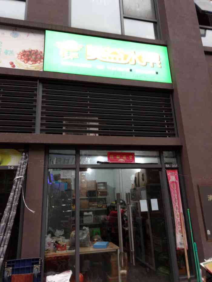 美益水果(渝北店)-"爱生活,爱水果!美团外卖搞活动,买了.