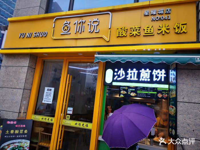 鱼你说酸菜鱼米饭(星耀城店)图片 - 第125张