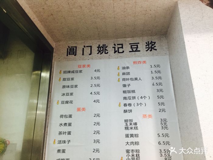 阊门姚记豆浆店图片