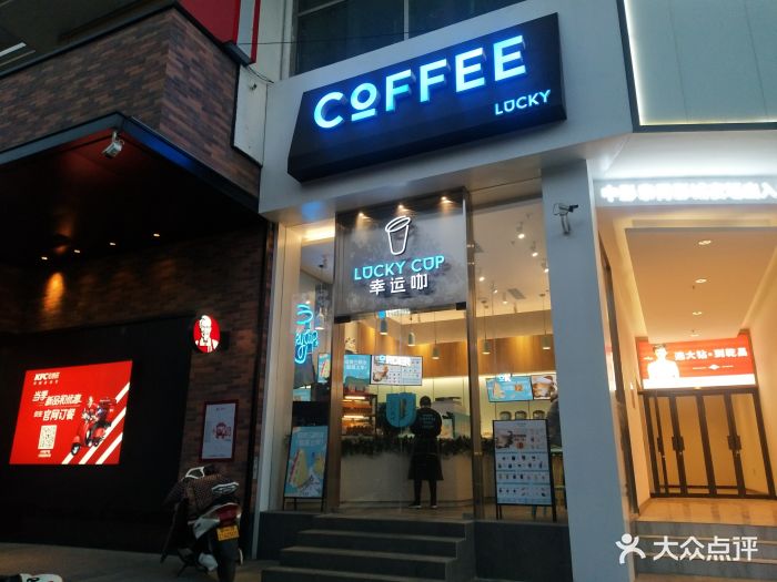 luckycup幸运咖(泰得城店)图片 - 第310张