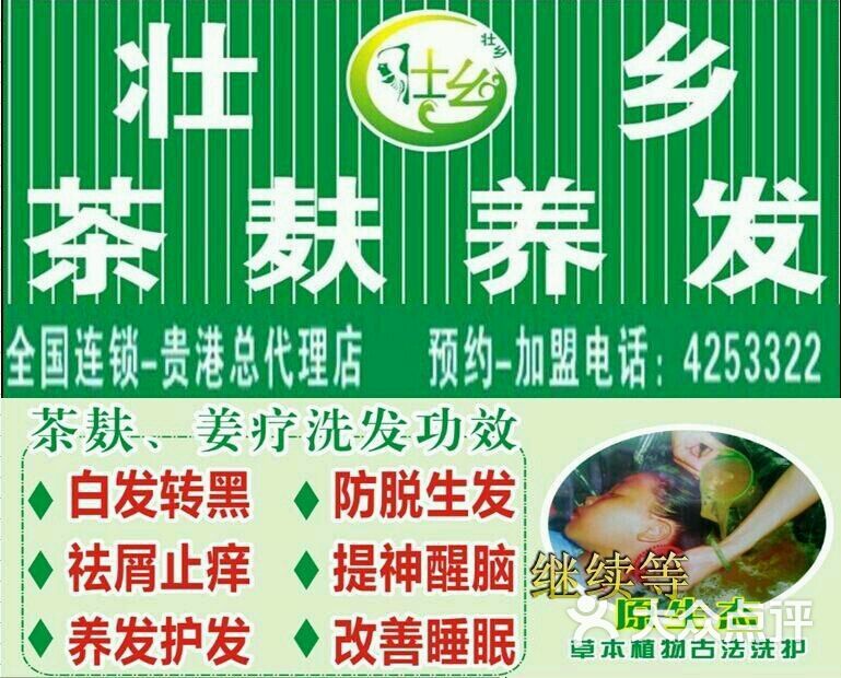 壮乡养发连锁上传的图片
