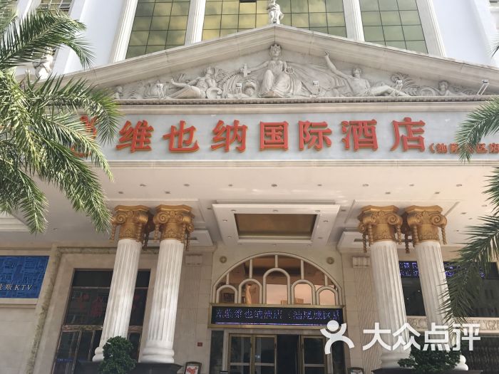维也纳酒店(汕尾城区兴业路店)图片 - 第1张