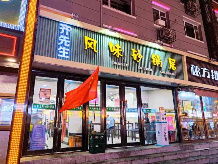 齐先生风味砂锅居(长春总店"位置在桂林路胡同,金子酱汤对面,非常好