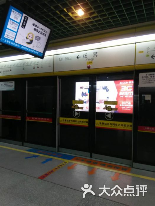 杨箕-地铁站站台图片 - 第5张