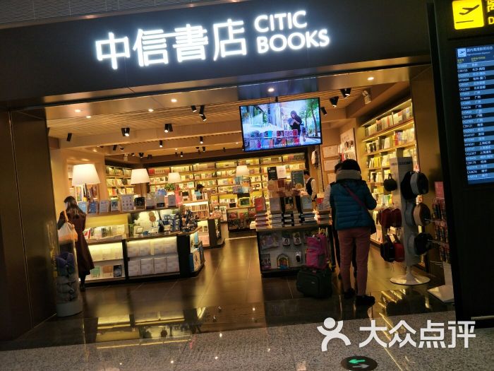 江北机场t3航站中信书店图片 第2张