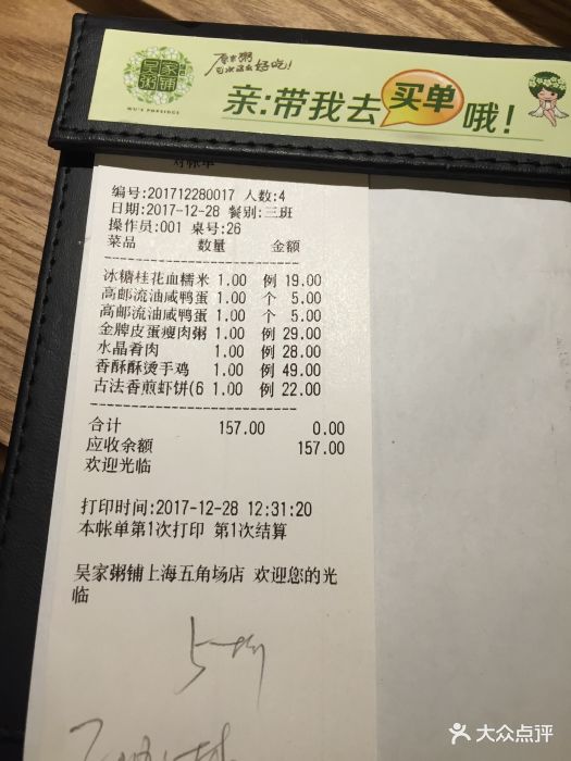 绿色吴家粥铺(五角场店)--价目表-账单图片-上海美食