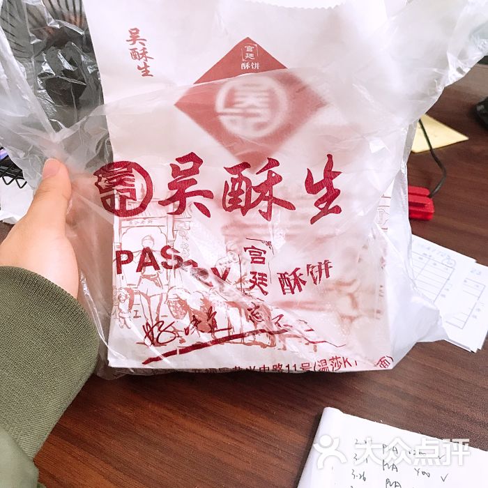 吴酥生糕点店图片 第3张