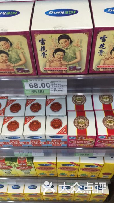延生堂(雪山店-图片-温州医疗健康-大众点评网