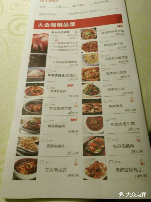 大合唱·中国菜(幸福城店)--价目表-菜单图片-廊坊